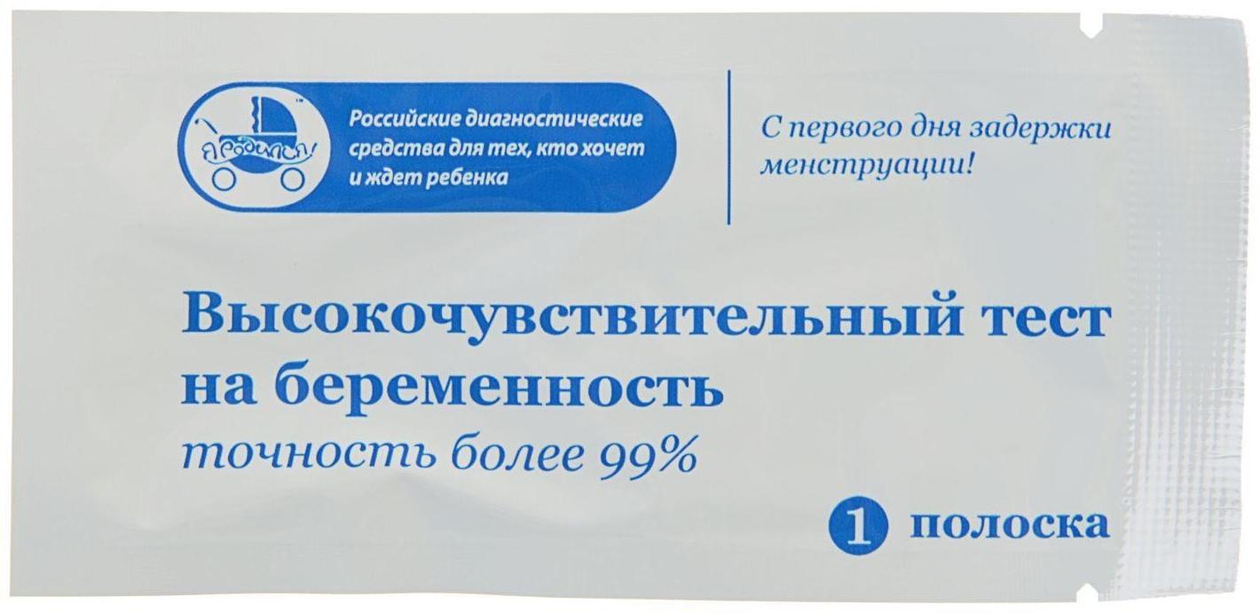 Тест для определения беременности, 1 тест полоска, блистер