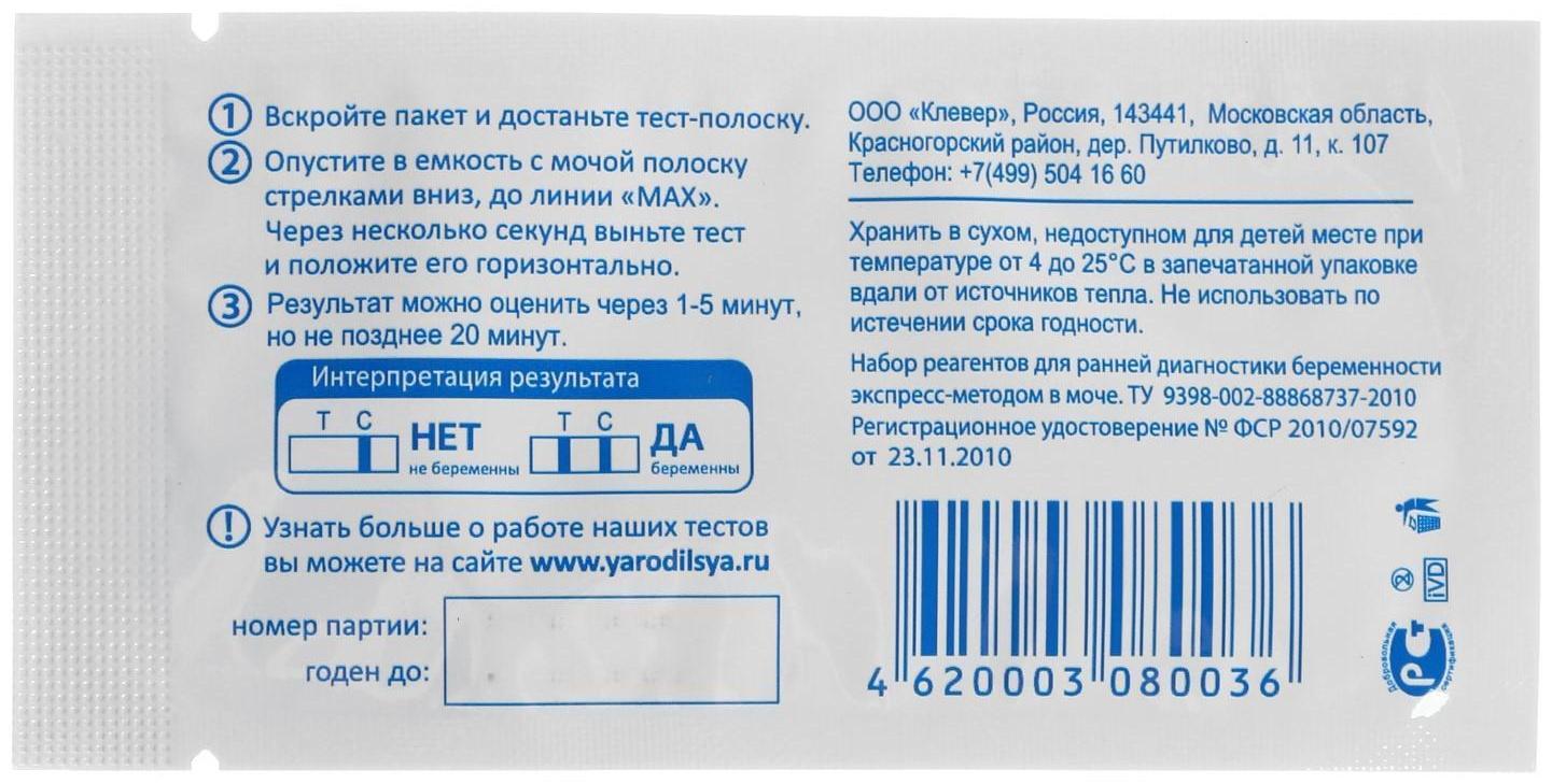 Тест для определения беременности, 1 тест полоска, блистер