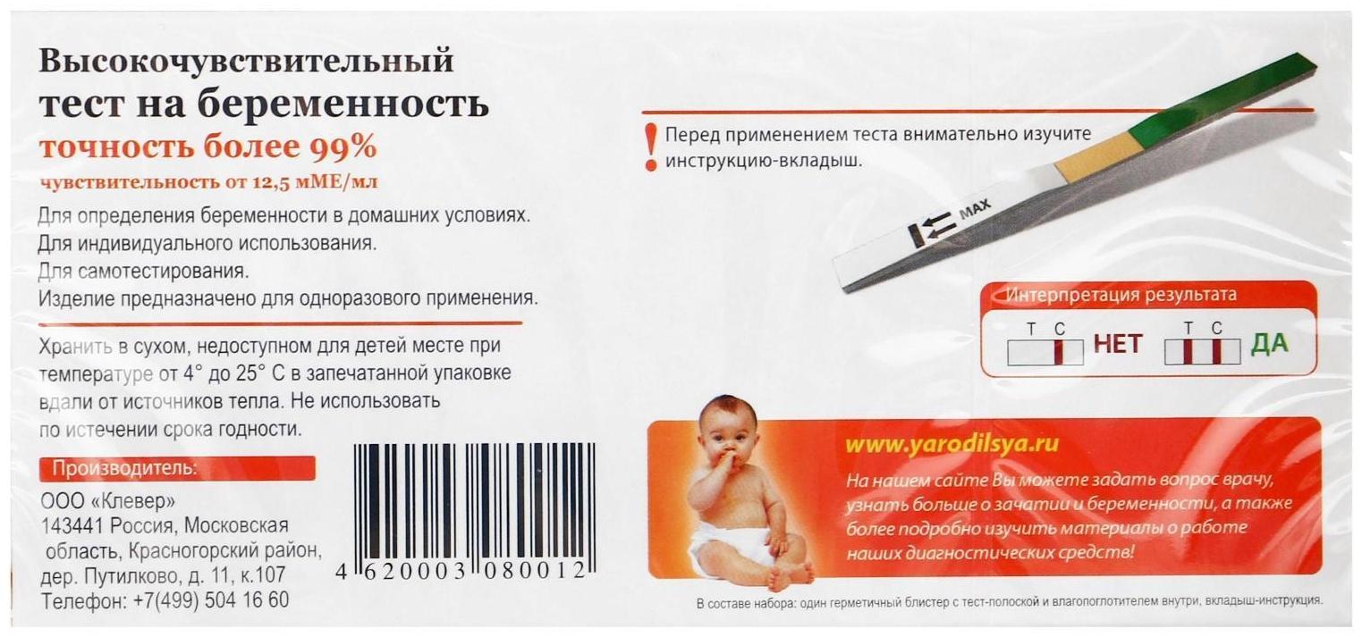 Тест для определения беременности, 1 тест полоска