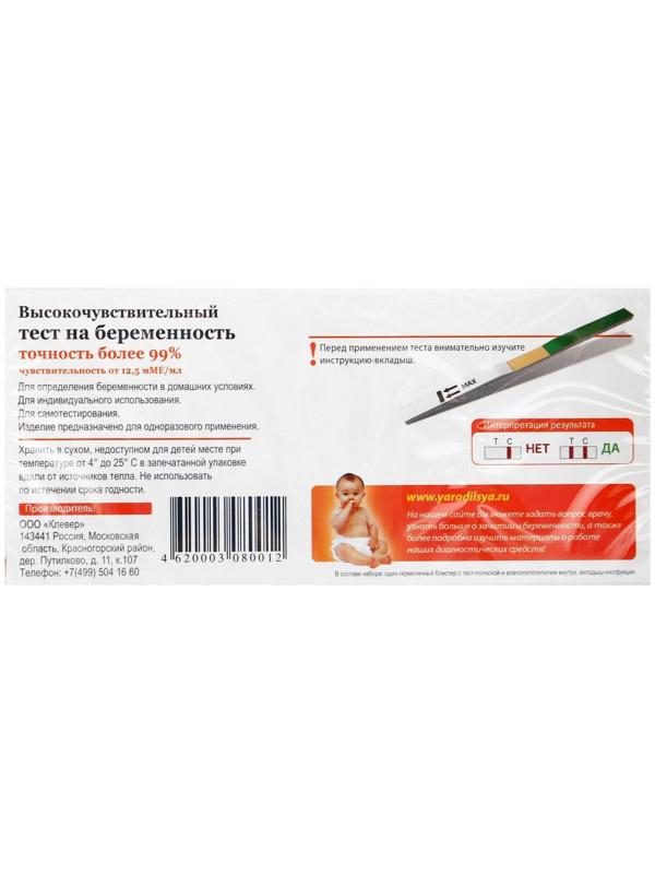 Тест для определения беременности, 1 тест полоска