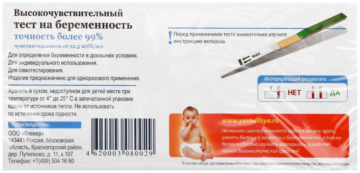 Тест для определения беременности, 2 тест полоски