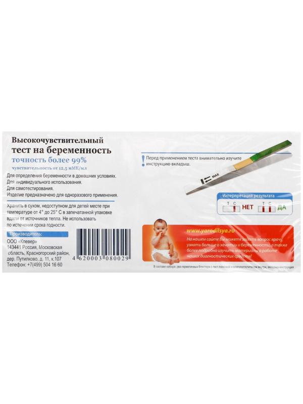 Тест для определения беременности, 2 тест полоски