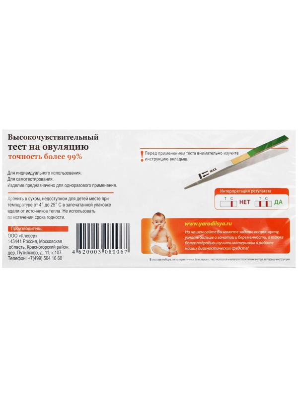 Тест для определения овуляции, 5 тест полосок