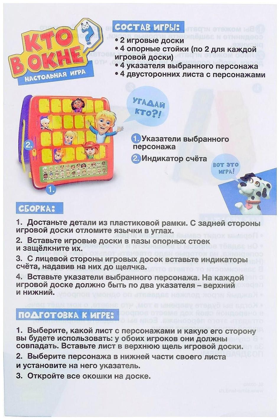 Настольная игра на логику «Кто в окне», мемори