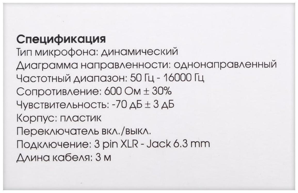 Микрофон Ritmix RDM-130 black, 50-16000 Гц, штекер 6.3 мм