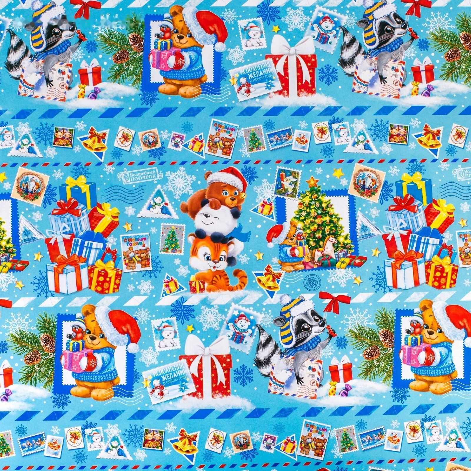 Бумага упаковочная глянцевая «Письмо от Дедушки Мороза», 70 х 100 см / 10 шт.