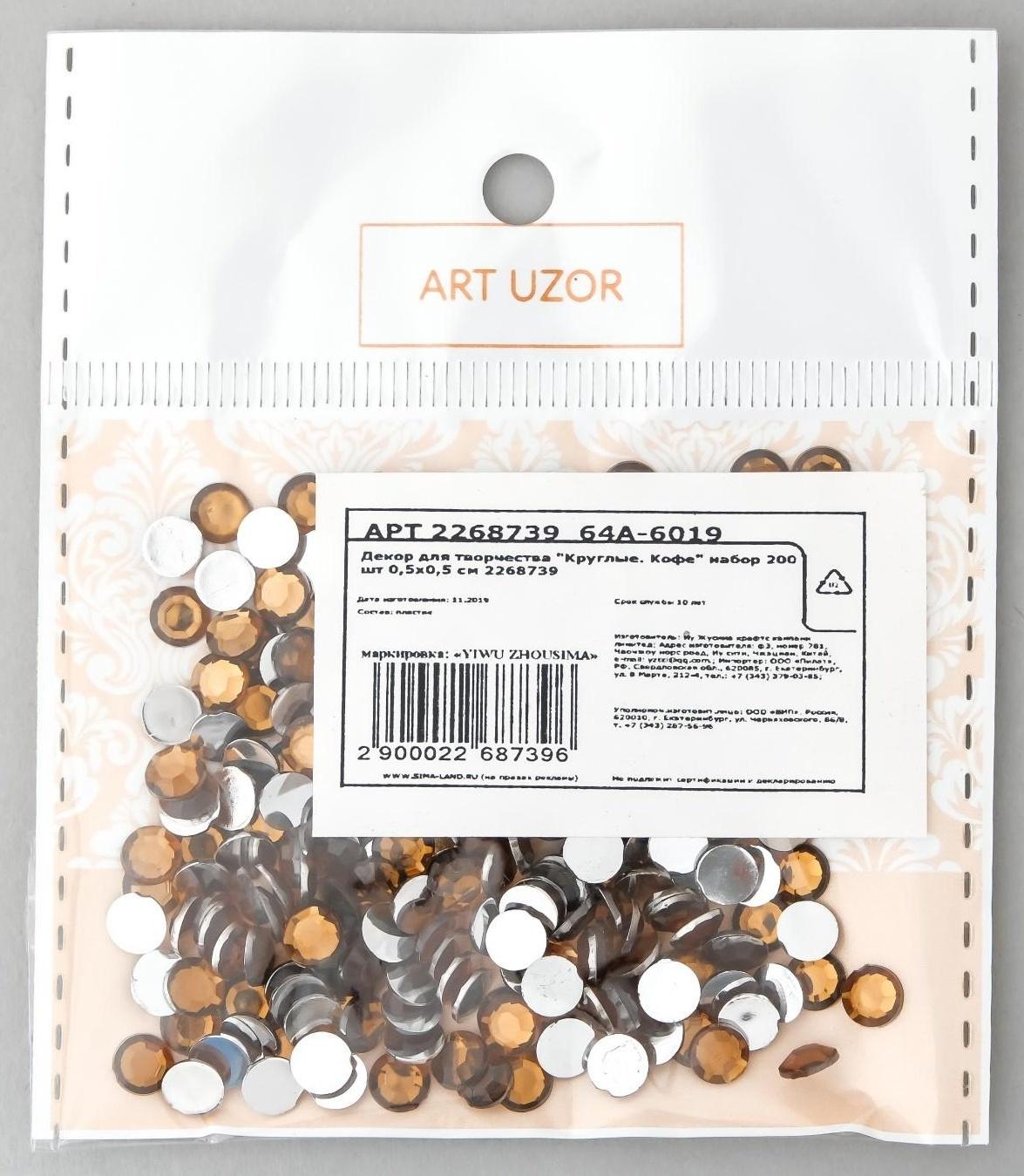 Декор для творчества пластик 