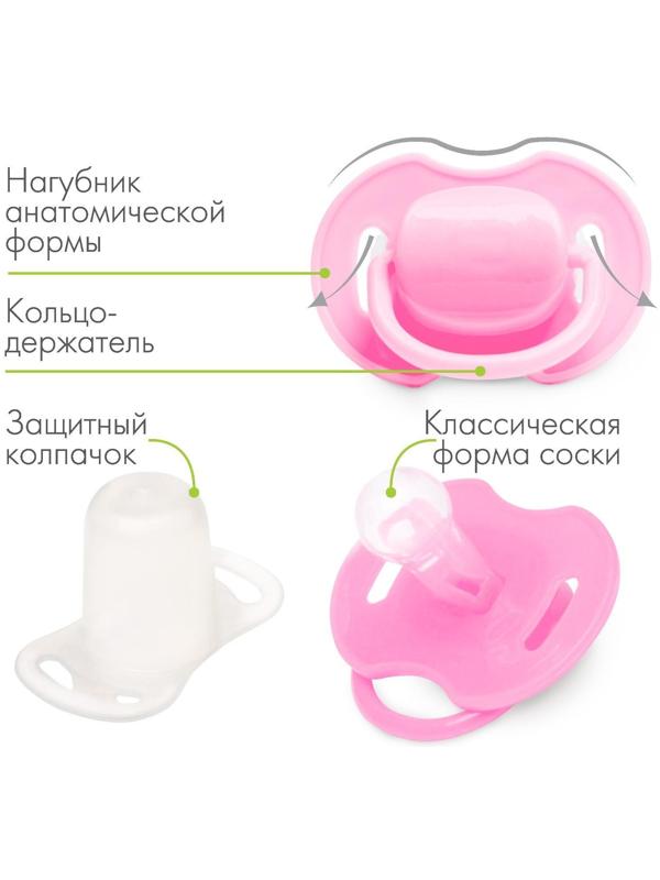 Пустышка силиконовая классическая с колпачком, от 0 до 6 мес., цвет розовый