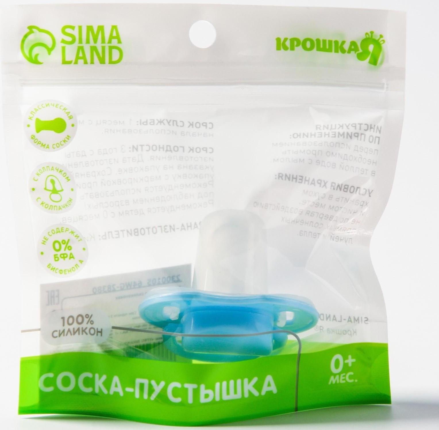 Пустышка классическая, силикон, от 0 - 3 мес., с колпачком, цвет голубой