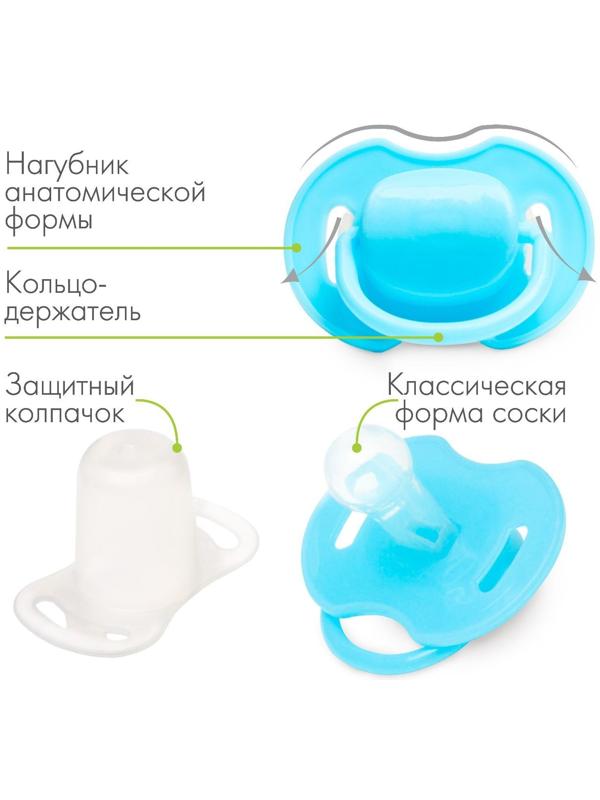 Пустышка классическая, силикон, от 0 - 3 мес., с колпачком, цвет голубой