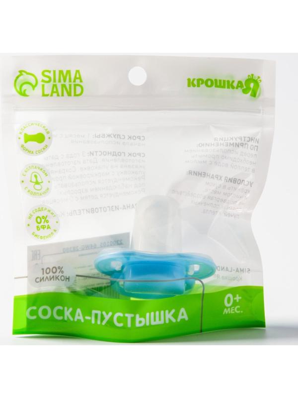 Пустышка классическая, силикон, от 0 - 3 мес., с колпачком, цвет голубой