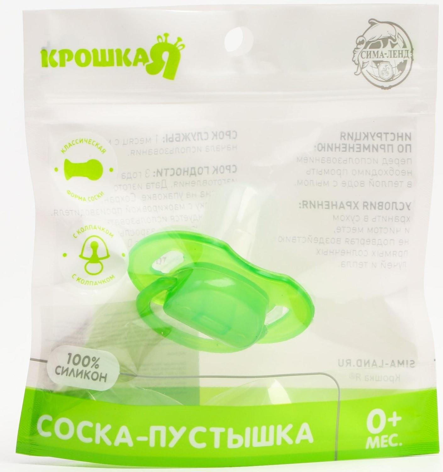 Соска-пустышка классическая, силикон, от 0 мес., с колпачком, цвет зеленый