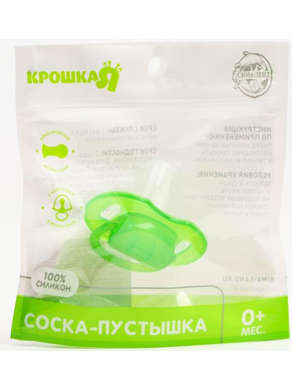 Соска-пустышка классическая, силикон, от 0 мес., с колпачком, цвет зеленый