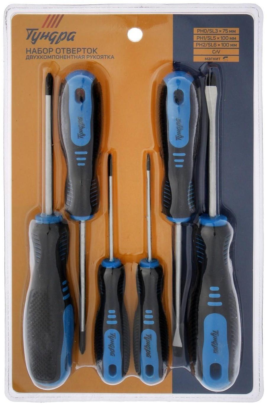 Набор отверток ТУНДРА, CrV, хром, 2К рукоятки, PH0,SL3х75 мм, PH1-2, SL5-6х100 мм, 6 шт.