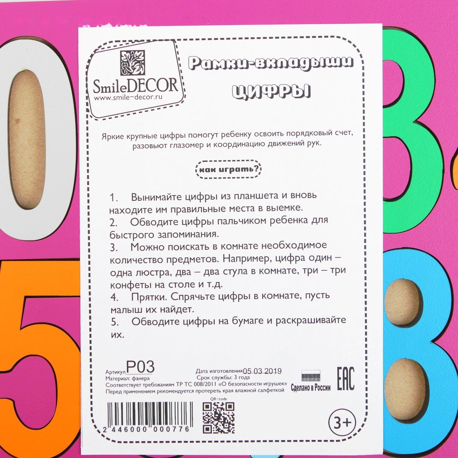 Рамки-вкладыши «Цифры», макси, высота цифр: 8,5 см