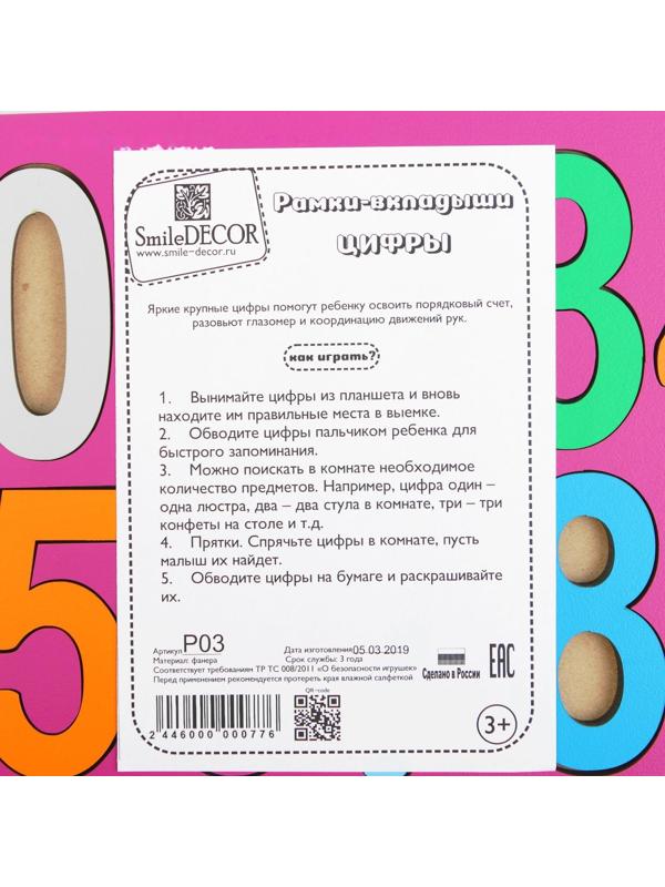 Рамки-вкладыши «Цифры», макси, высота цифр: 8,5 см