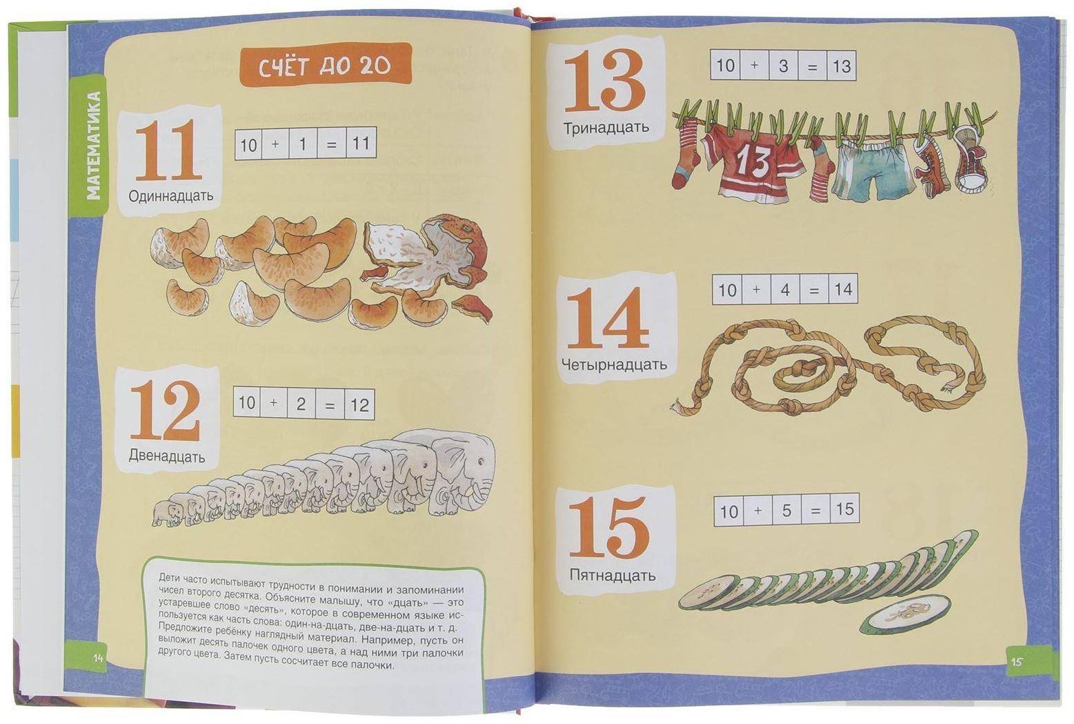 Большая энциклопедия подготовки к школе