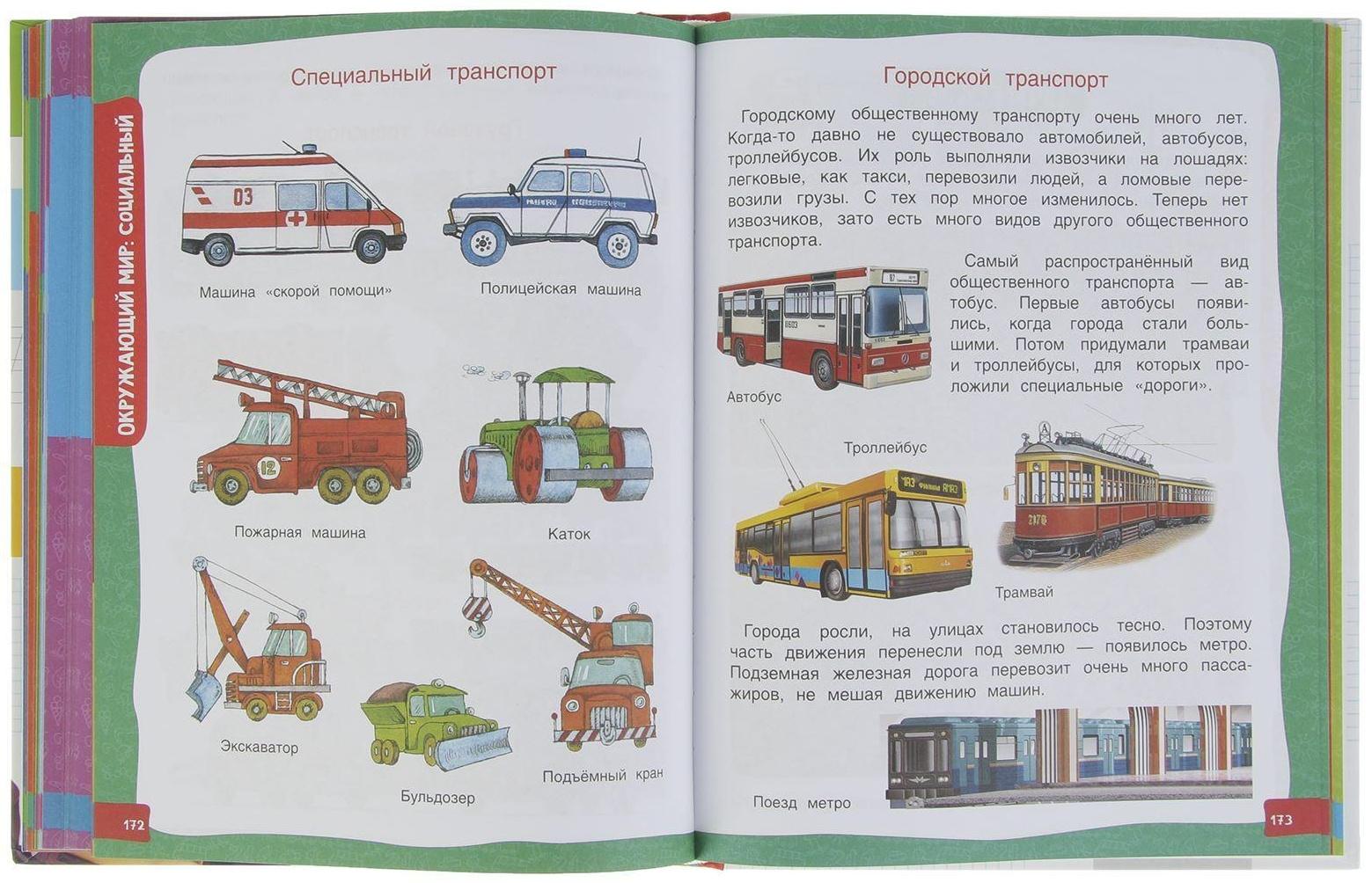 Большая энциклопедия подготовки к школе