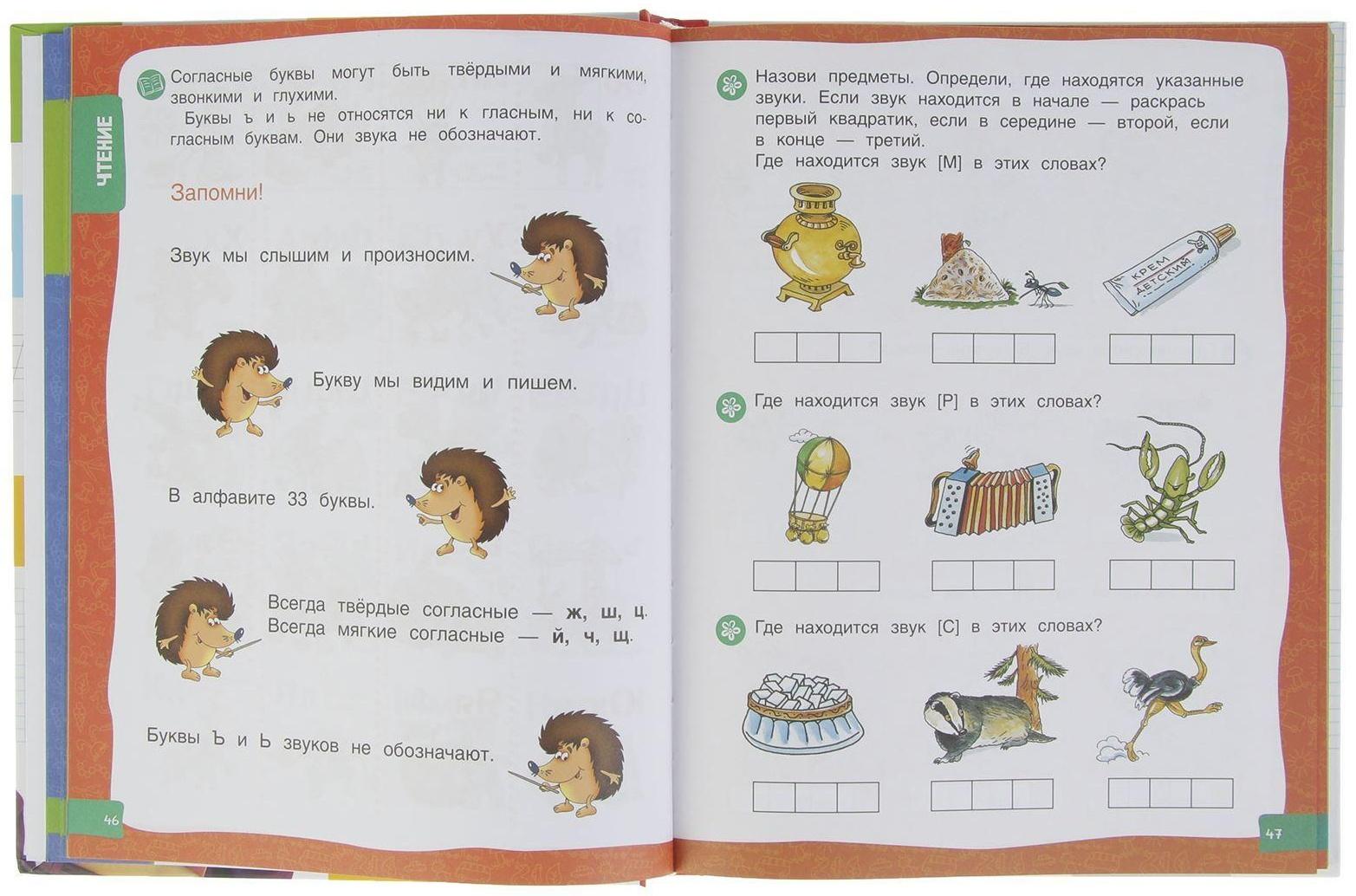 Большая энциклопедия подготовки к школе