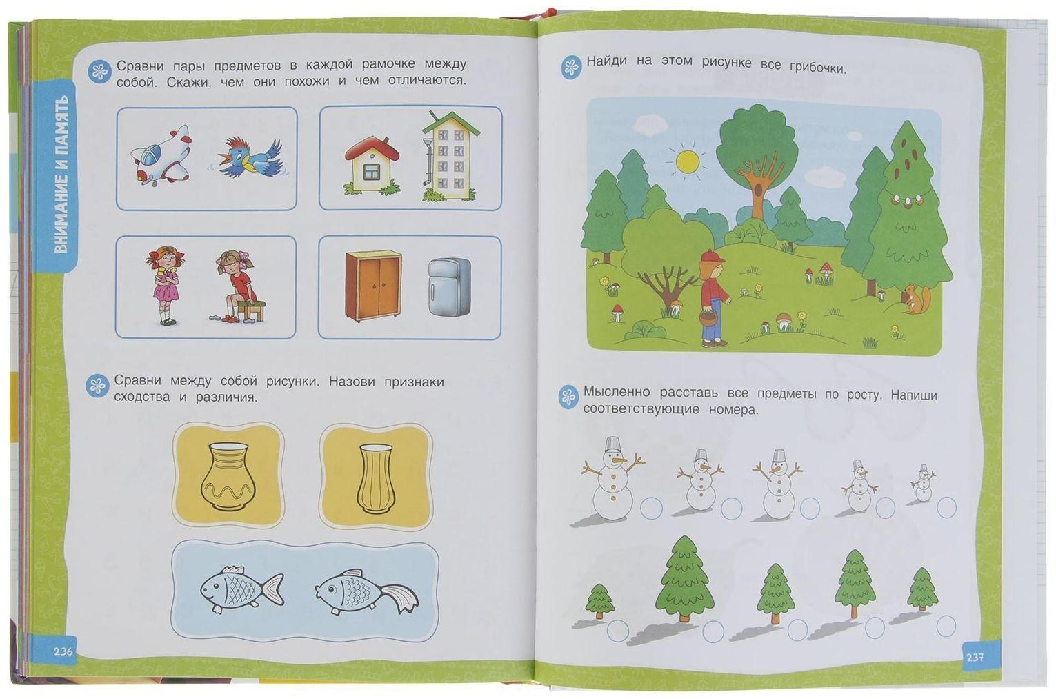 Большая энциклопедия подготовки к школе