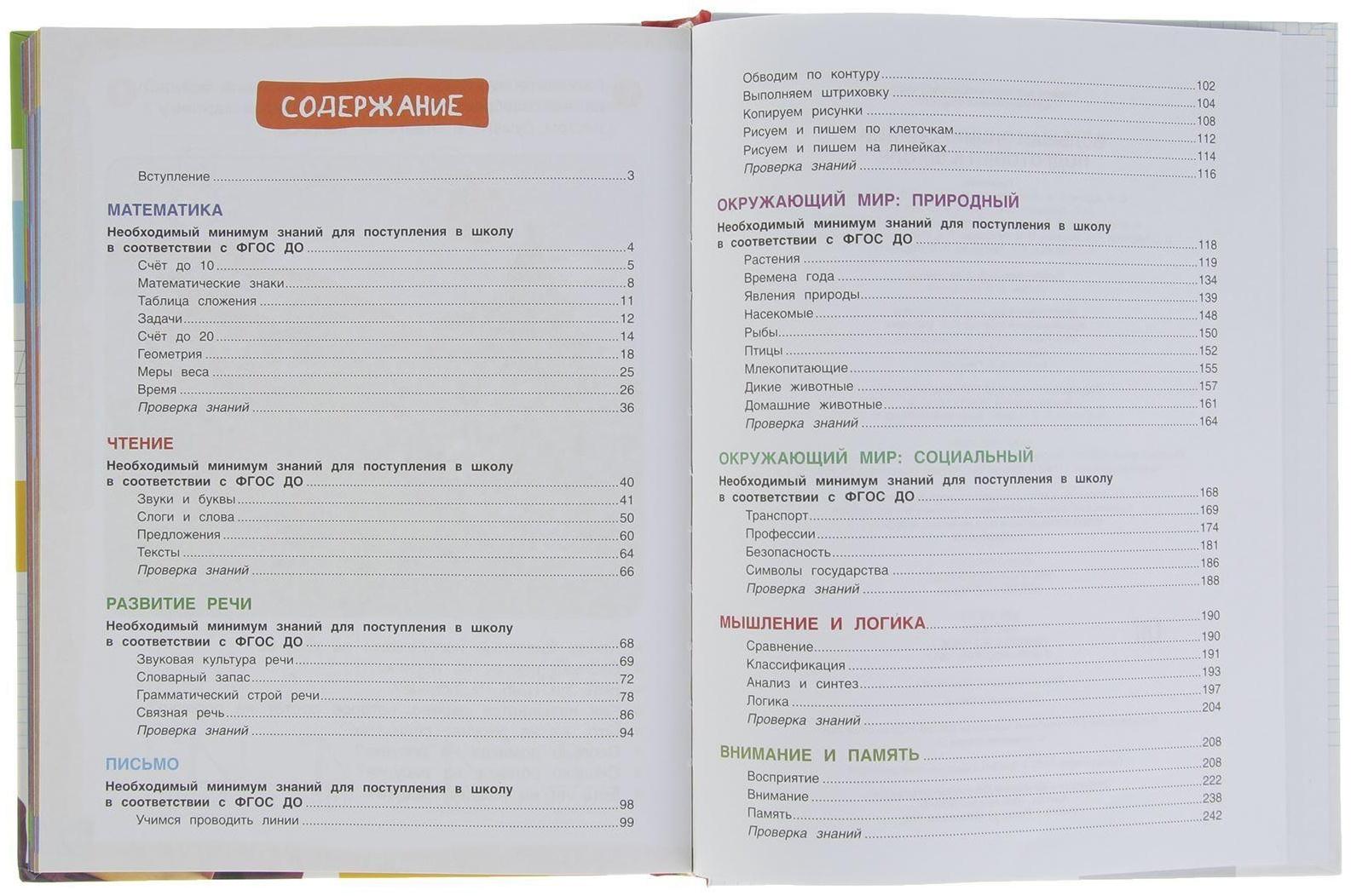 Большая энциклопедия подготовки к школе