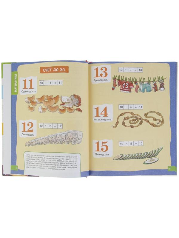 Большая энциклопедия подготовки к школе