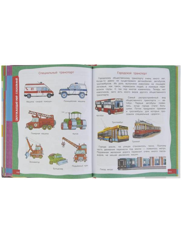 Большая энциклопедия подготовки к школе