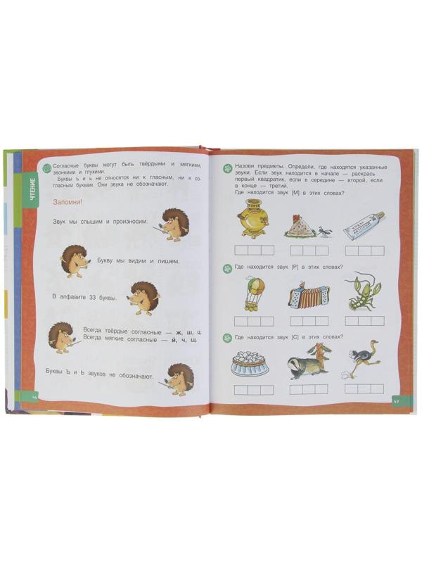 Большая энциклопедия подготовки к школе