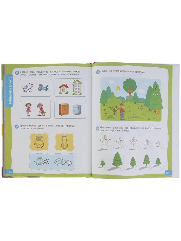 Большая энциклопедия подготовки к школе