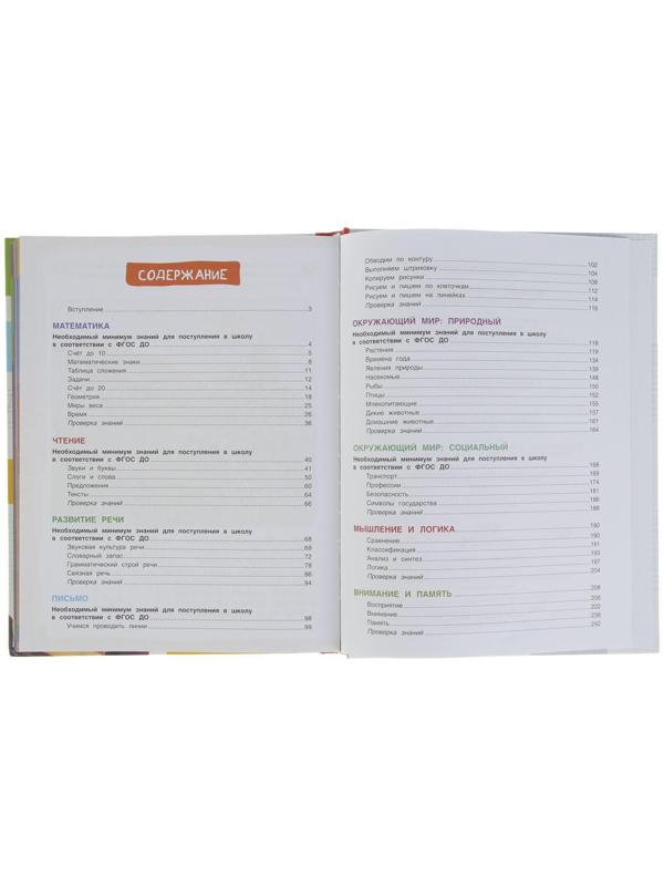 Большая энциклопедия подготовки к школе