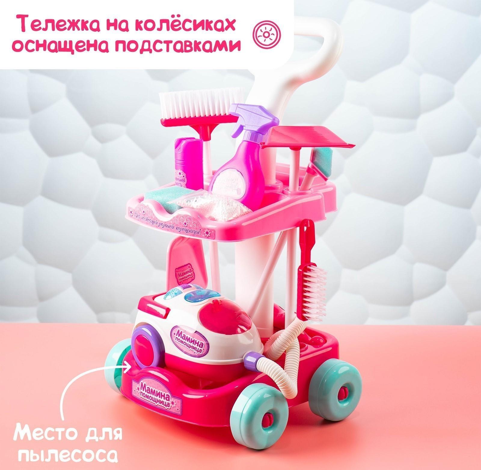 Игровой набор «Мамина помощница», с пылесосом и аксессуарами