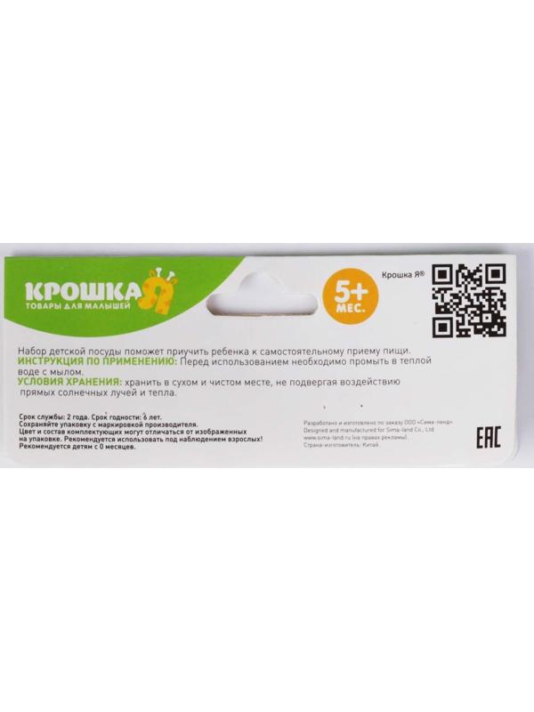 Набор детской посуды, 3 предмета: миска 250 мл, ложка, вилка, от 5 мес., цвета МИКС