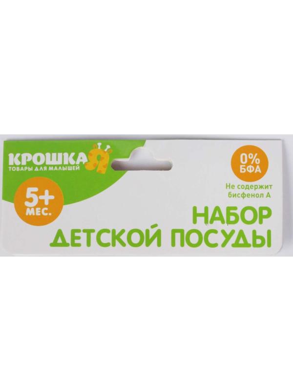 Набор детской посуды, 3 предмета: миска 250 мл, ложка, вилка, от 5 мес., цвета МИКС