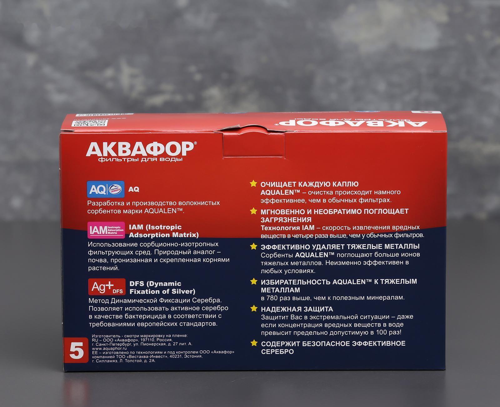 Набор сменных картриджей «аквафор. В-5», 3 шт, с бактерицидной добавкой