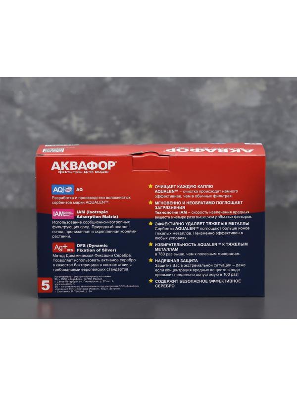 Набор сменных картриджей «аквафор. В-5», 3 шт, с бактерицидной добавкой