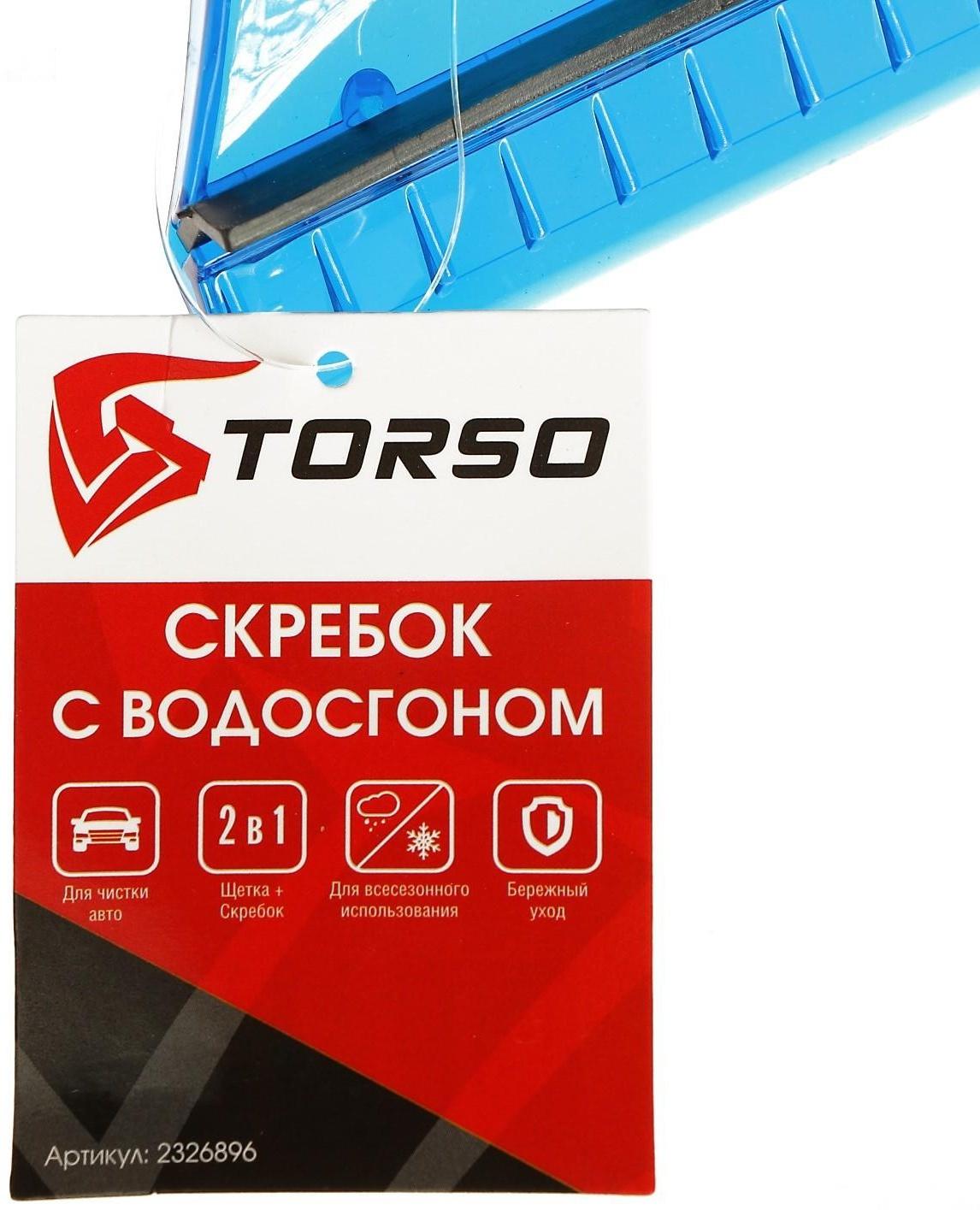 Скребок для льда TORSO с водосгоном, 21 см, мягкая ручка, микс