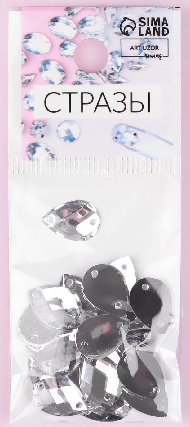 Стразы пришивные «Капля», 10 × 14 мм, 20 шт, цвет белый