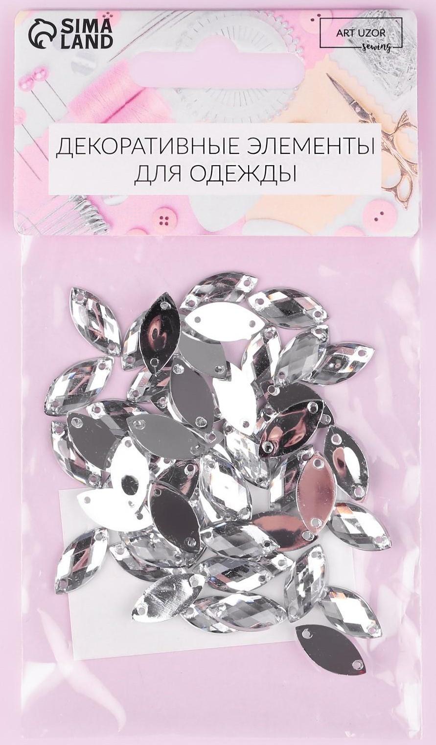 Стразы пришивные «Лепесток», 7 × 15 мм, 50 шт, цвет белый