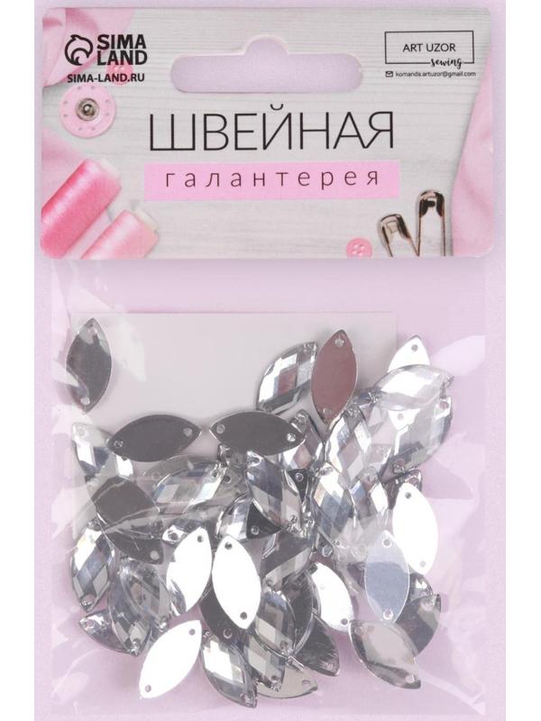 Стразы пришивные «Лепесток», 7 × 15 мм, 50 шт, цвет белый