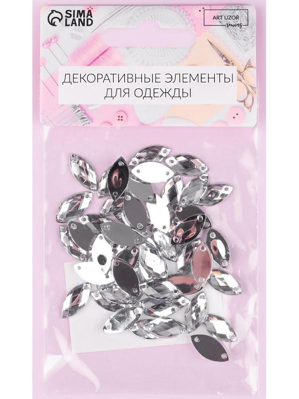 Стразы пришивные «Лепесток», 7 × 15 мм, 50 шт, цвет белый