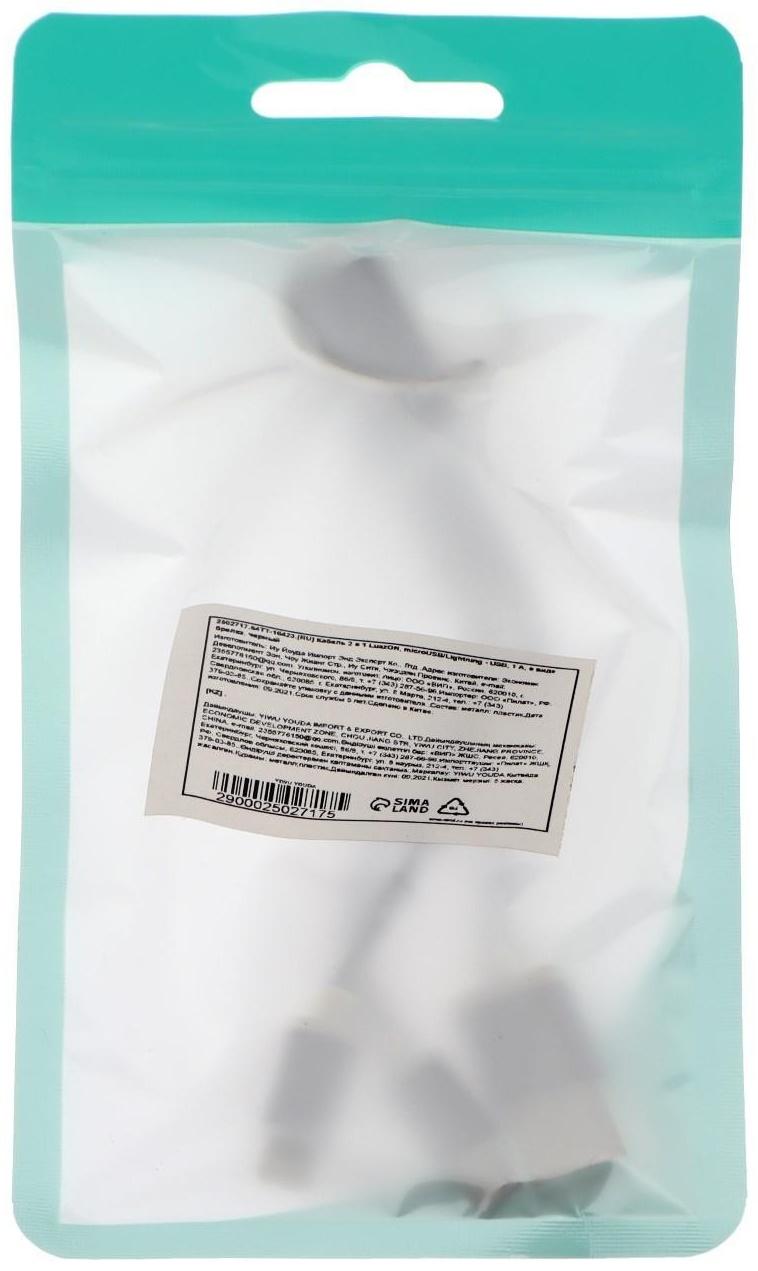 Кабель 2 в 1 LuazON, microUSB/Lightning - USB, 1 А, в виде брелка, черный