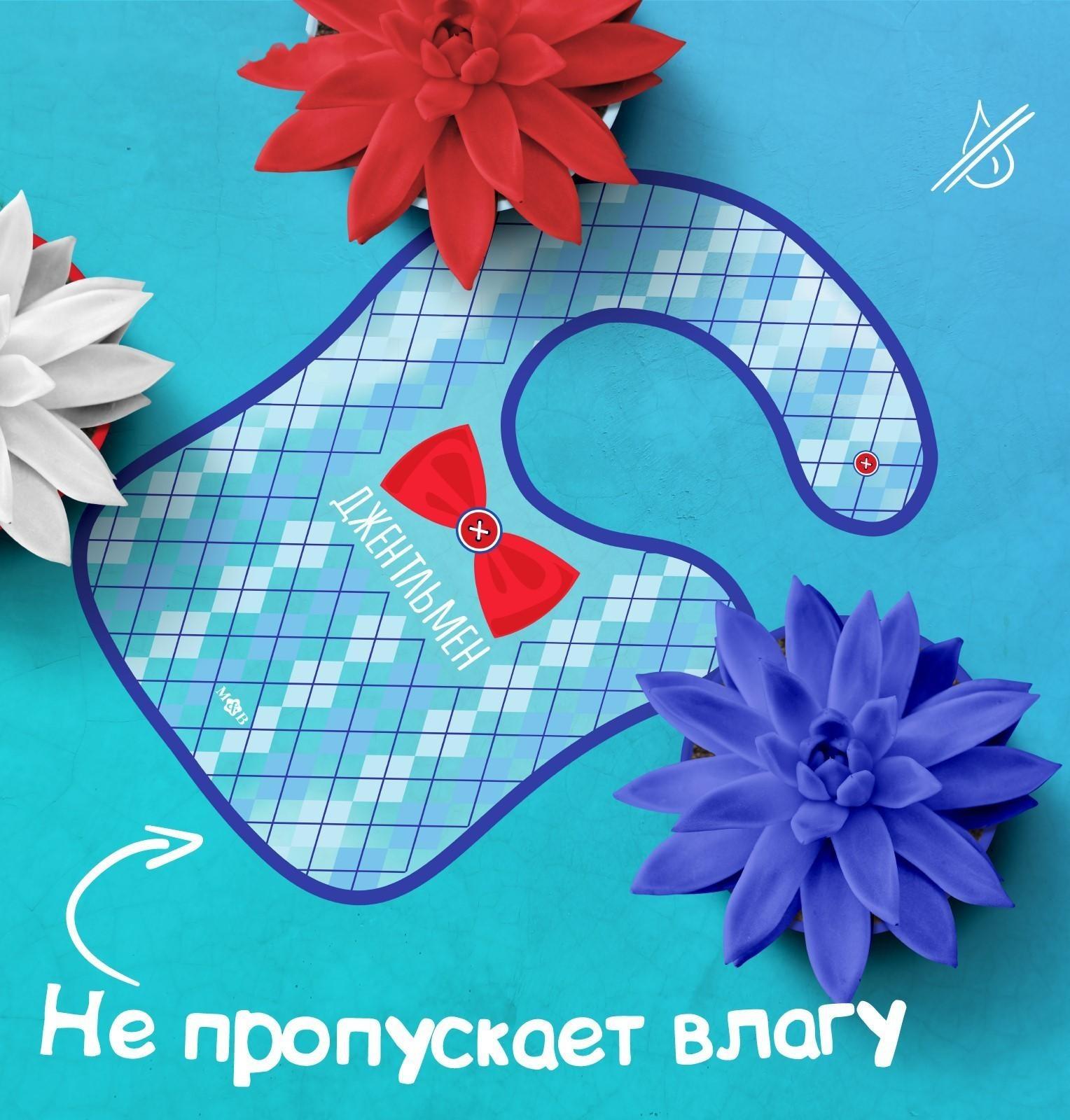 Нагрудник для кормления «Джентльмен» непромокаемый на липучке, с карманом