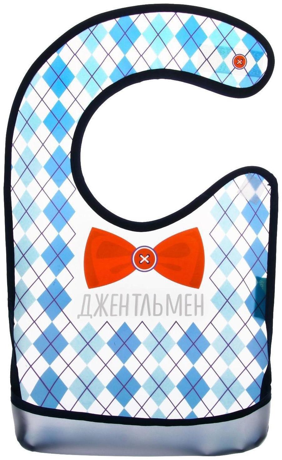 Нагрудник для кормления «Джентльмен» непромокаемый на липучке, с карманом