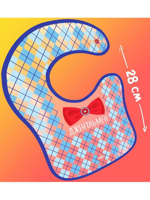 Нагрудник для кормления «Джентльмен» непромокаемый на липучке, с карманом