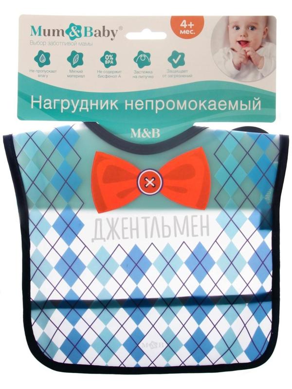 Нагрудник для кормления «Джентльмен» непромокаемый на липучке, с карманом