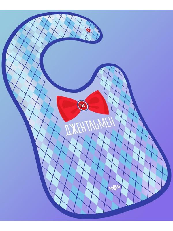 Нагрудник для кормления «Джентльмен» непромокаемый на липучке, с карманом