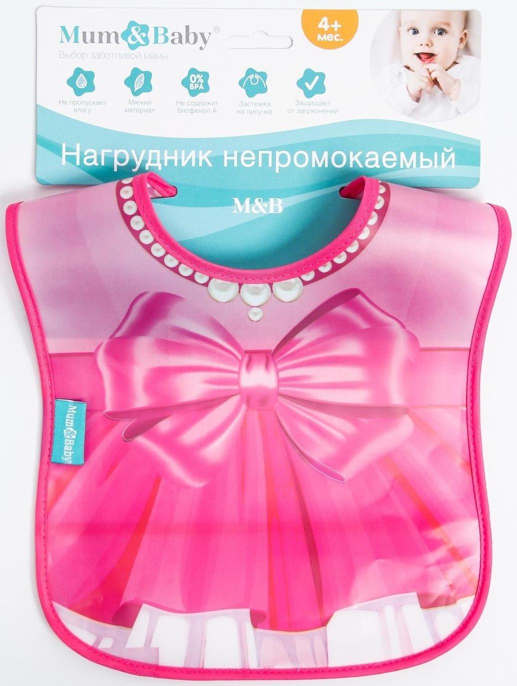 Нагрудник для кормления «Любимая дочка» непромокаемый на липучке, с карманом