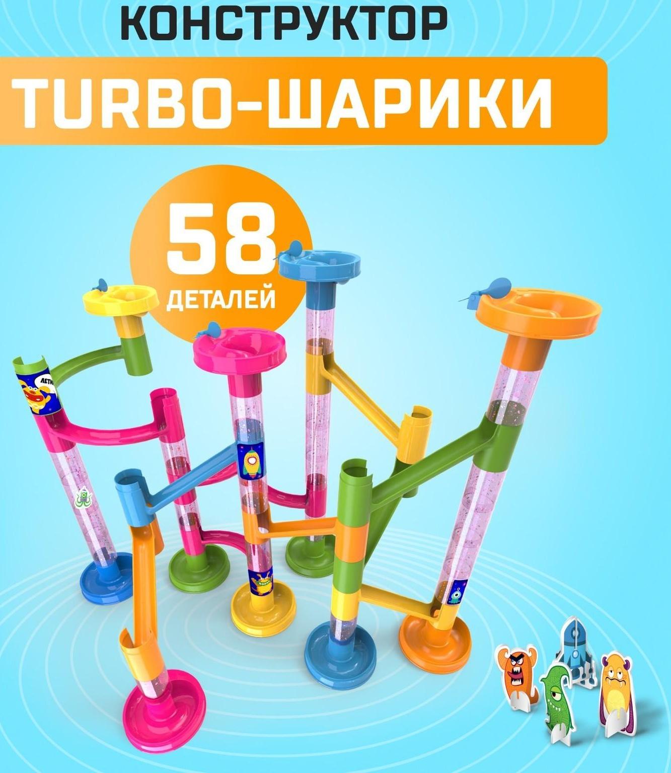 Конструктор «Turbo шарики», 58 деталей