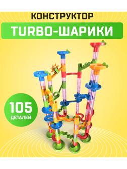 Конструктор «Turbo шарики», 105 деталей