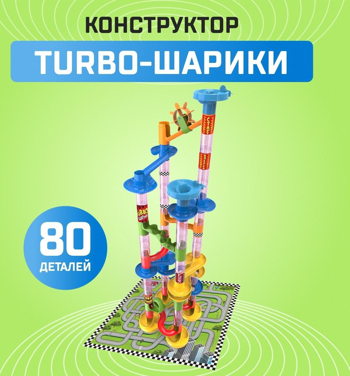 Конструктор «Turbo шарики», 80 деталей